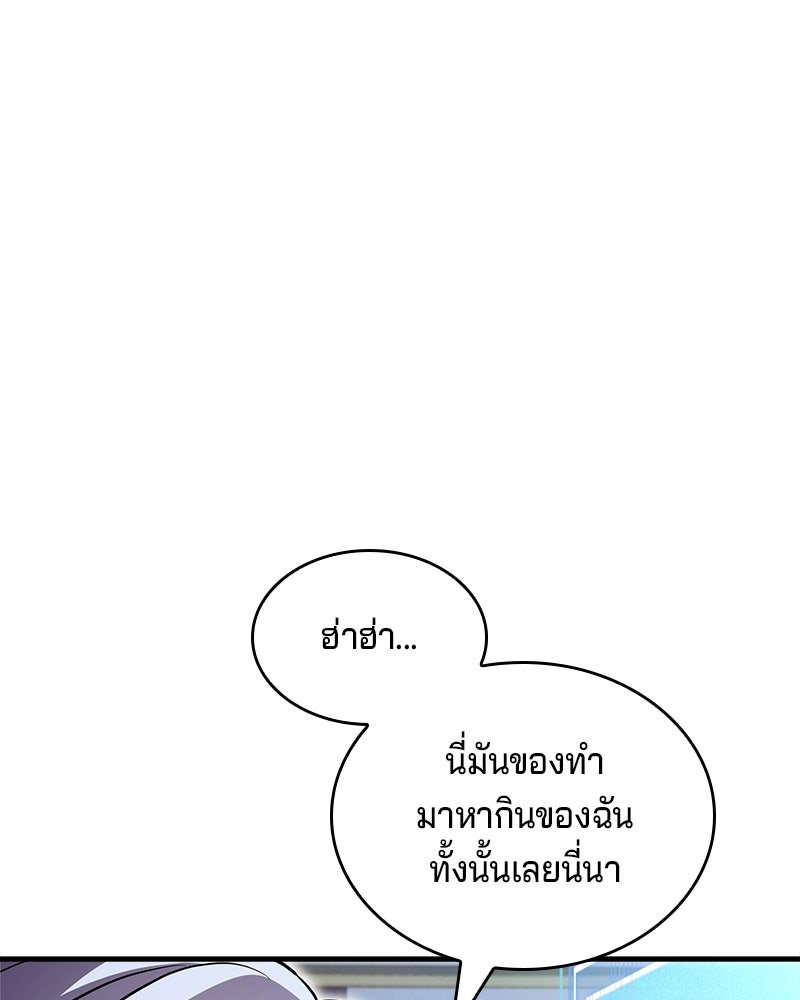 เจ้าชายแผนโบราณ - หน้า 87