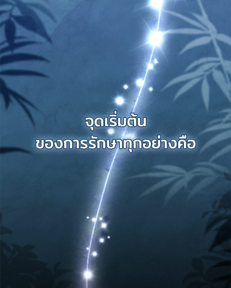 เจ้าชายแผนโบราณ - หน้า 90