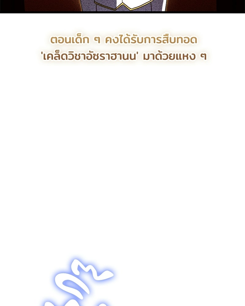 เจ้าชายแผนโบราณ - หน้า 100