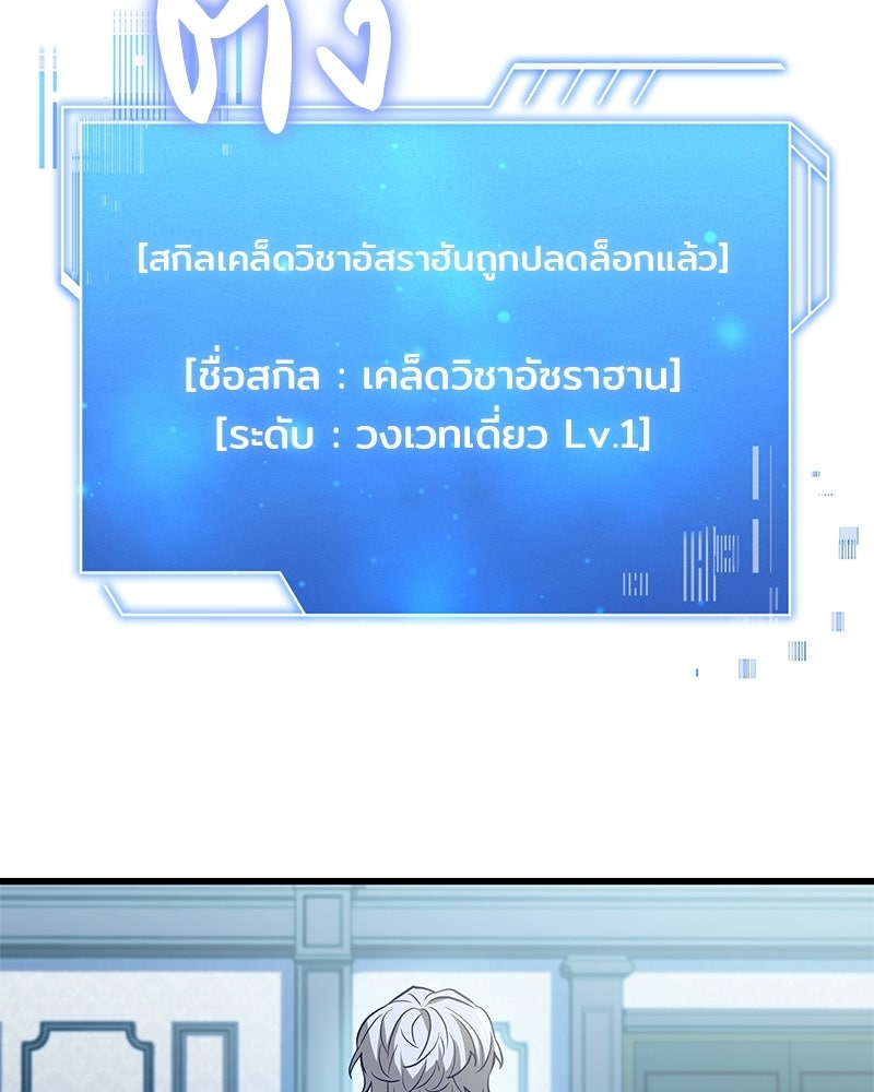 เจ้าชายแผนโบราณ - หน้า 101