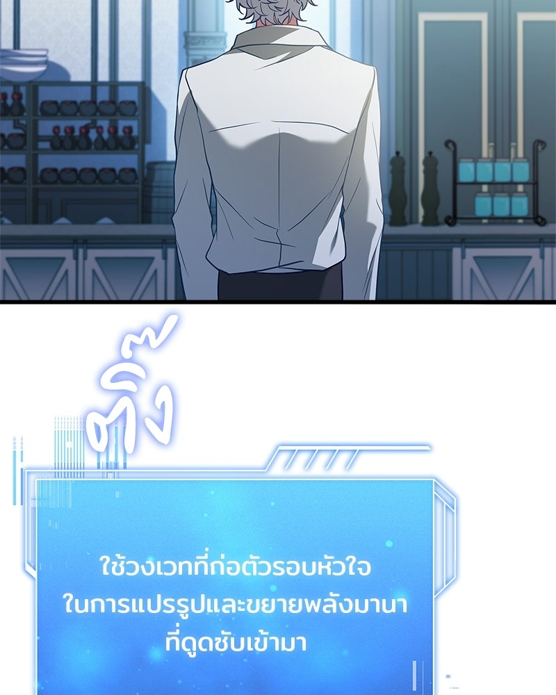 เจ้าชายแผนโบราณ - หน้า 102