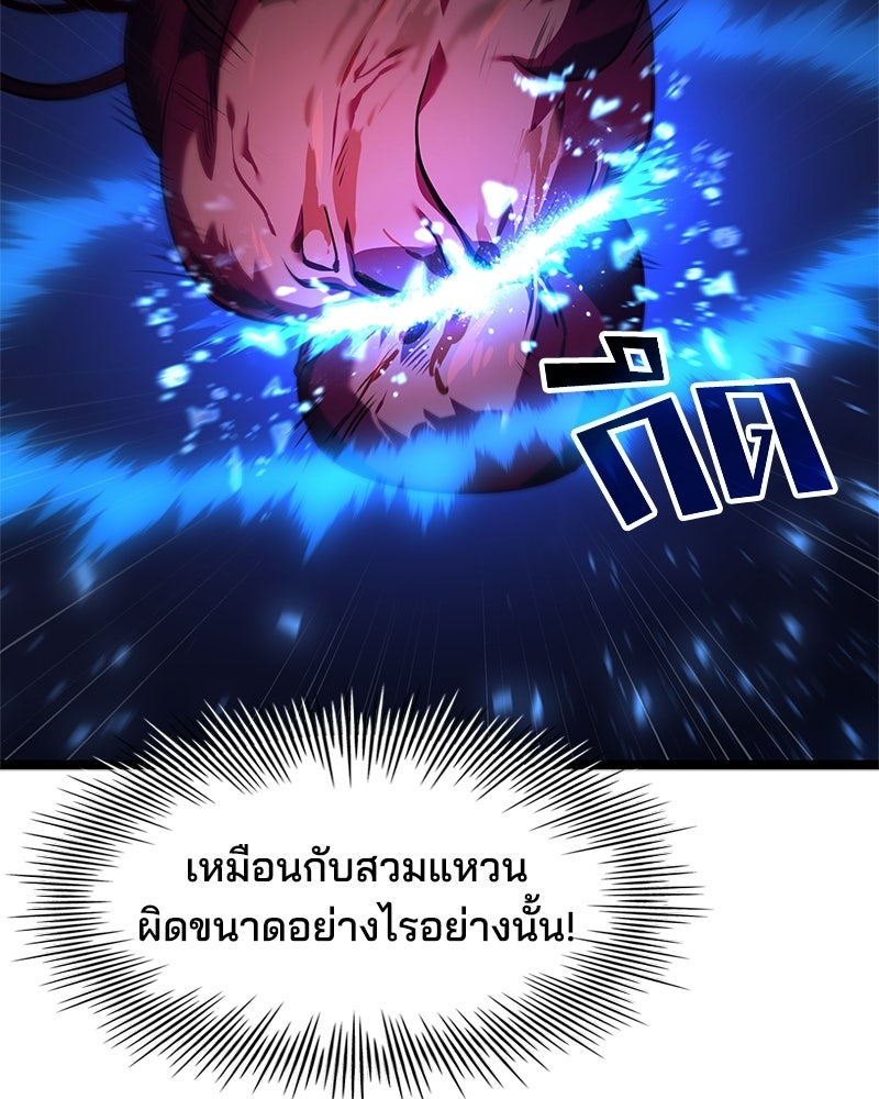 เจ้าชายแผนโบราณ - หน้า 141