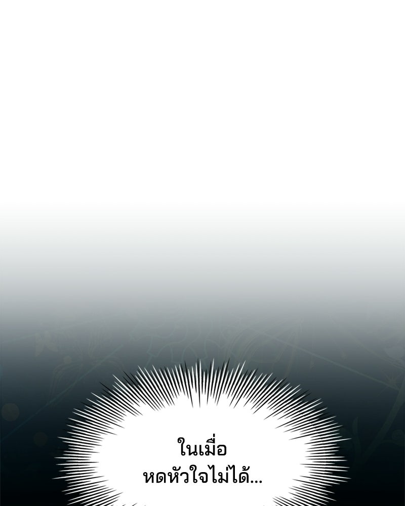 เจ้าชายแผนโบราณ - หน้า 147