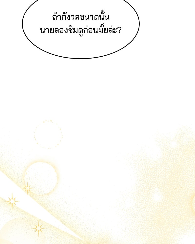 เจ้าชายแผนโบราณ - หน้า 16