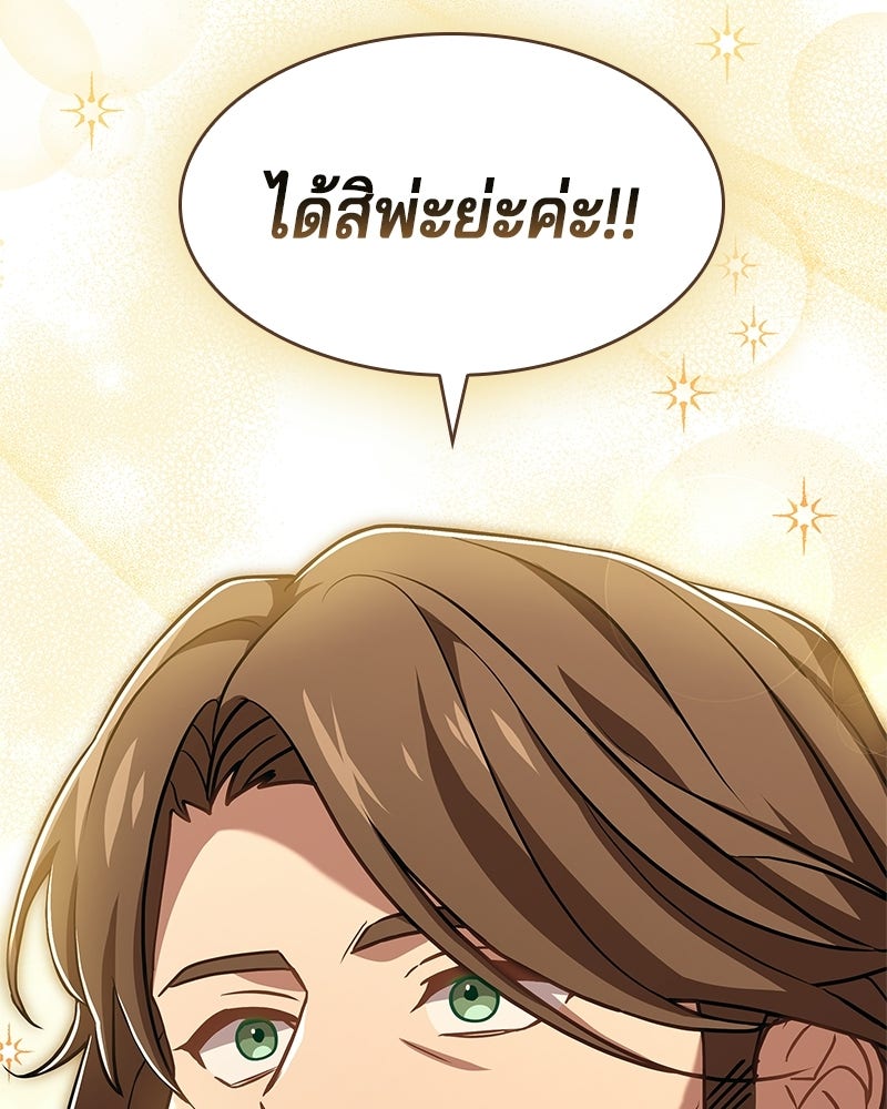 เจ้าชายแผนโบราณ - หน้า 17