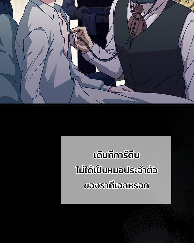 เจ้าชายแผนโบราณ - หน้า 24