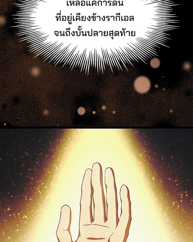 เจ้าชายแผนโบราณ - หน้า 32