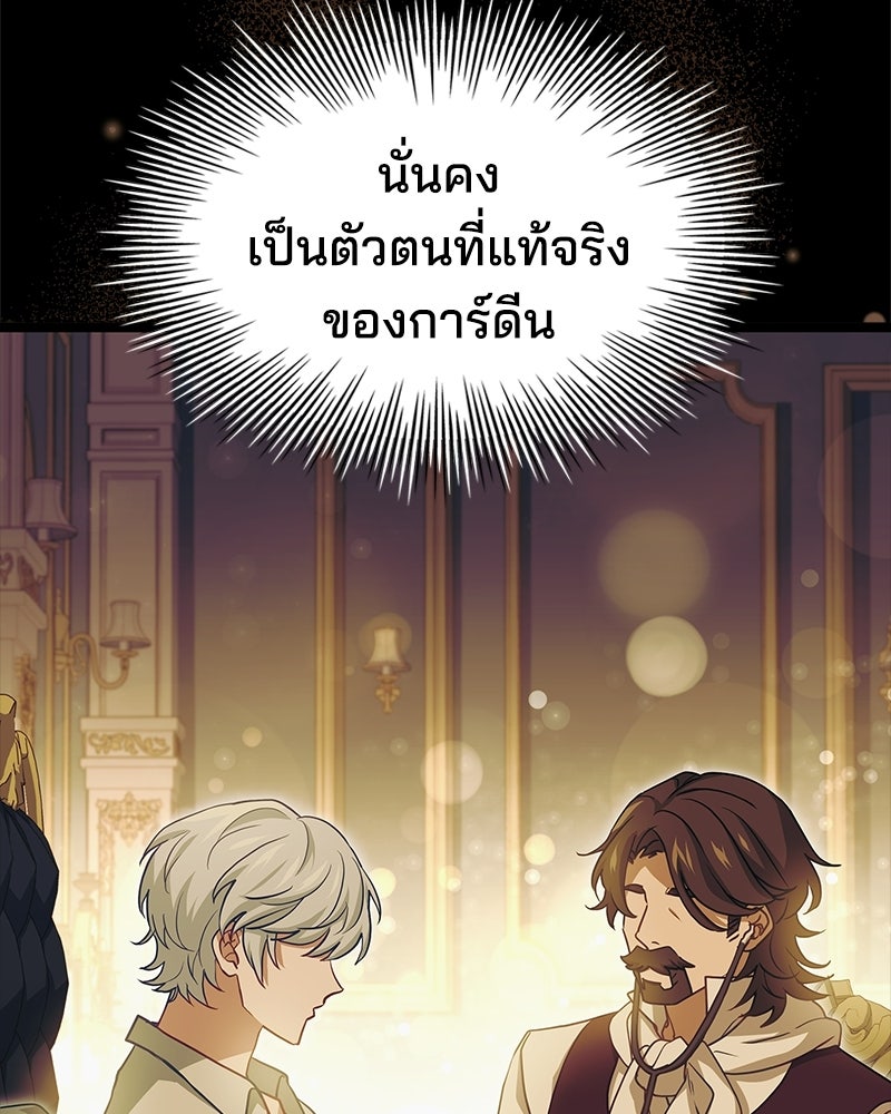 เจ้าชายแผนโบราณ - หน้า 34