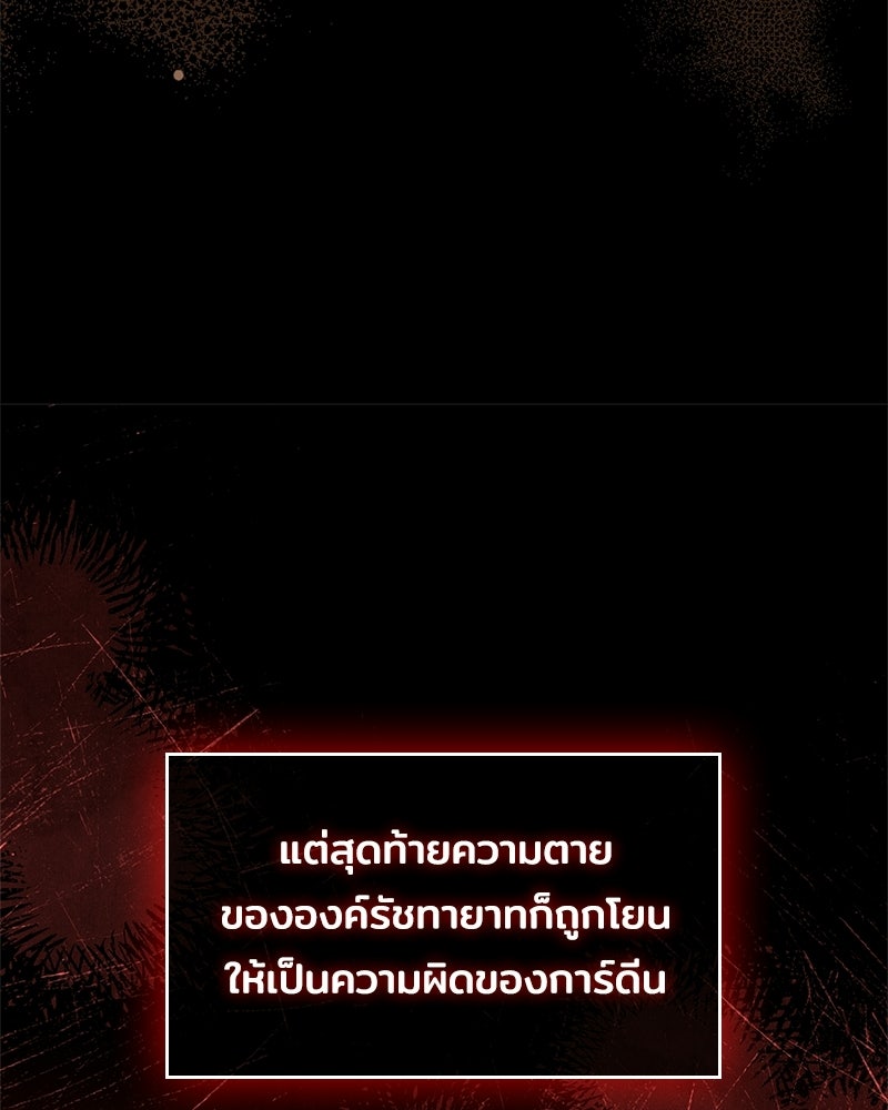 เจ้าชายแผนโบราณ - หน้า 36