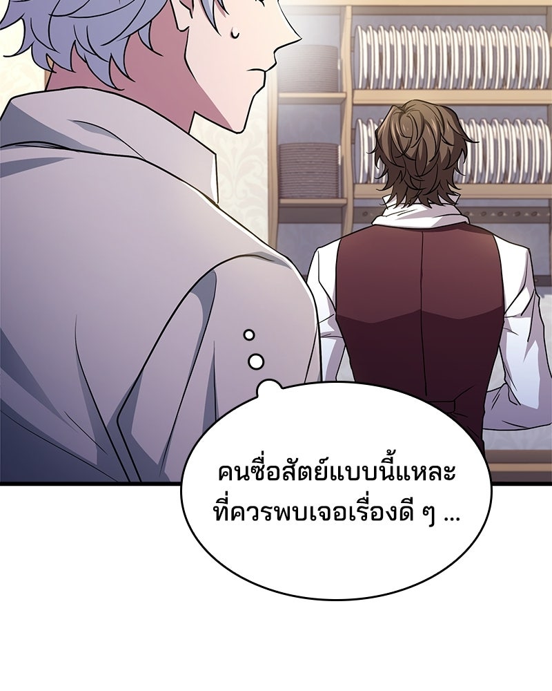 เจ้าชายแผนโบราณ - หน้า 43