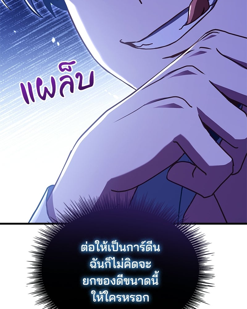 เจ้าชายแผนโบราณ - หน้า 47