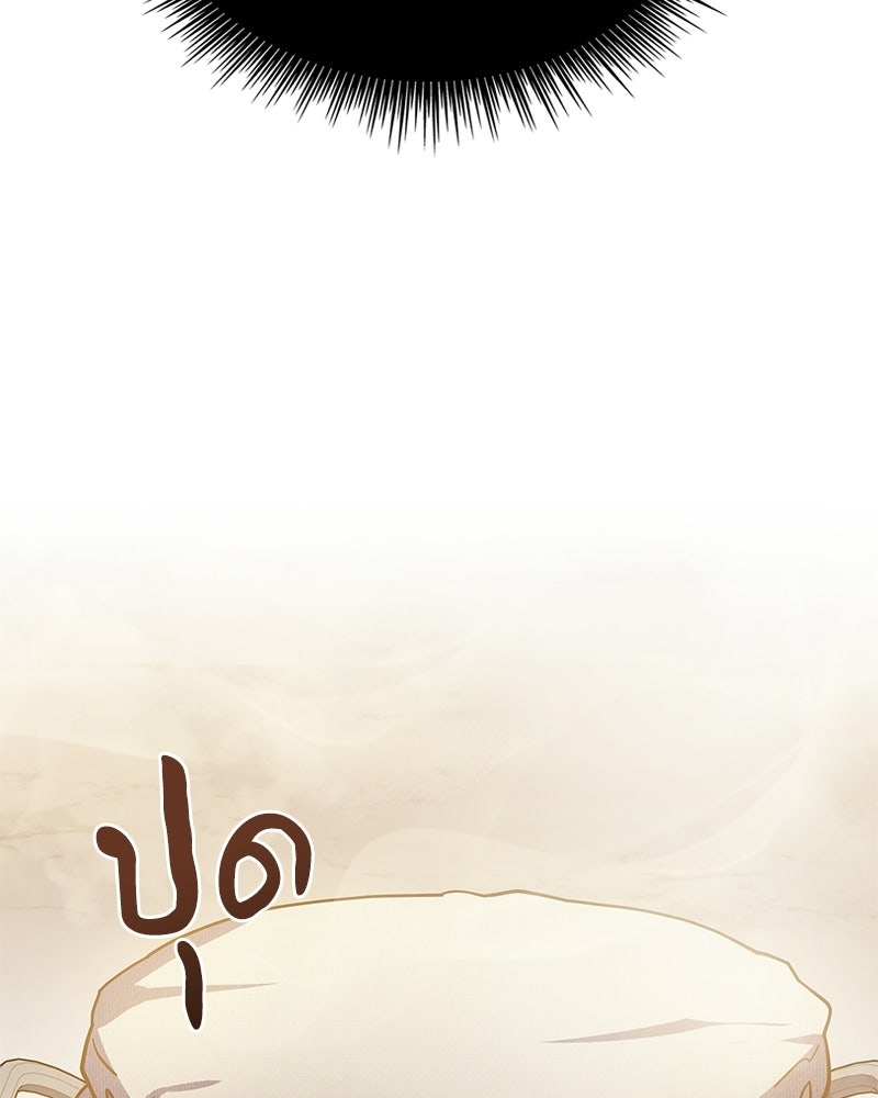 เจ้าชายแผนโบราณ - หน้า 48