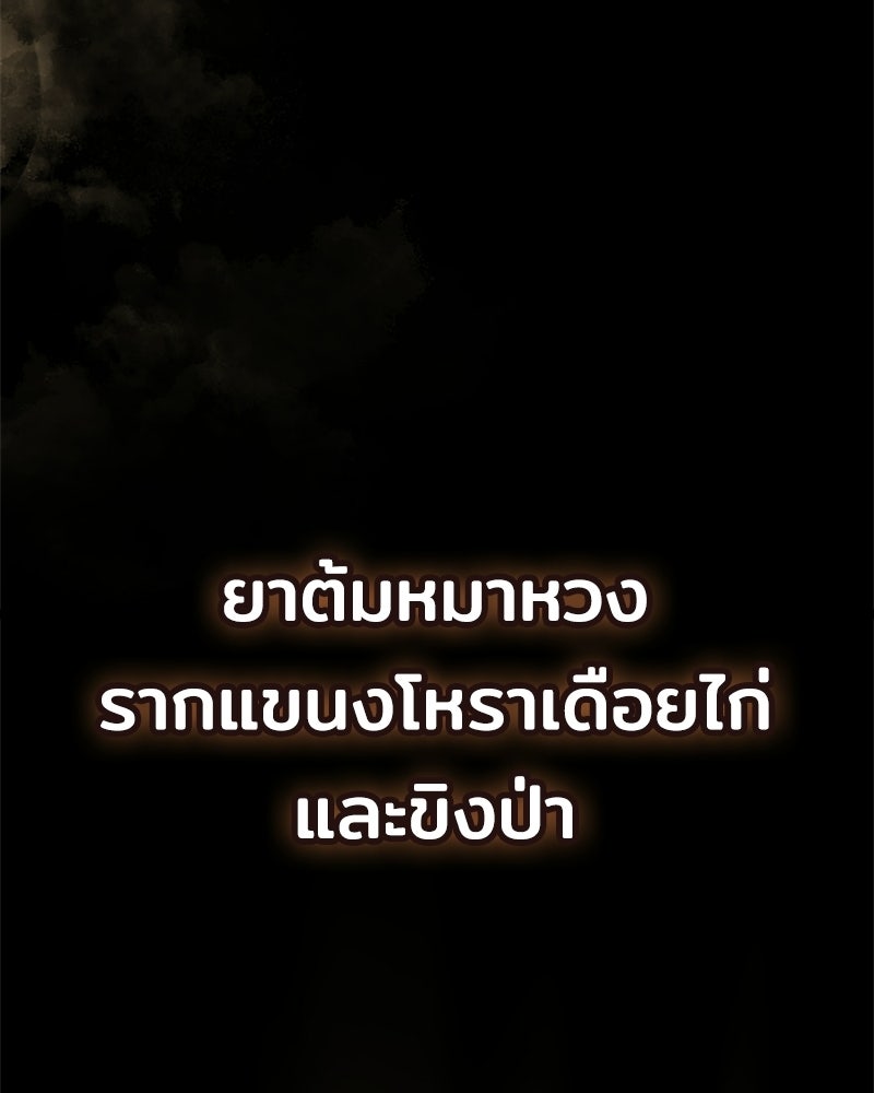 เจ้าชายแผนโบราณ - หน้า 54