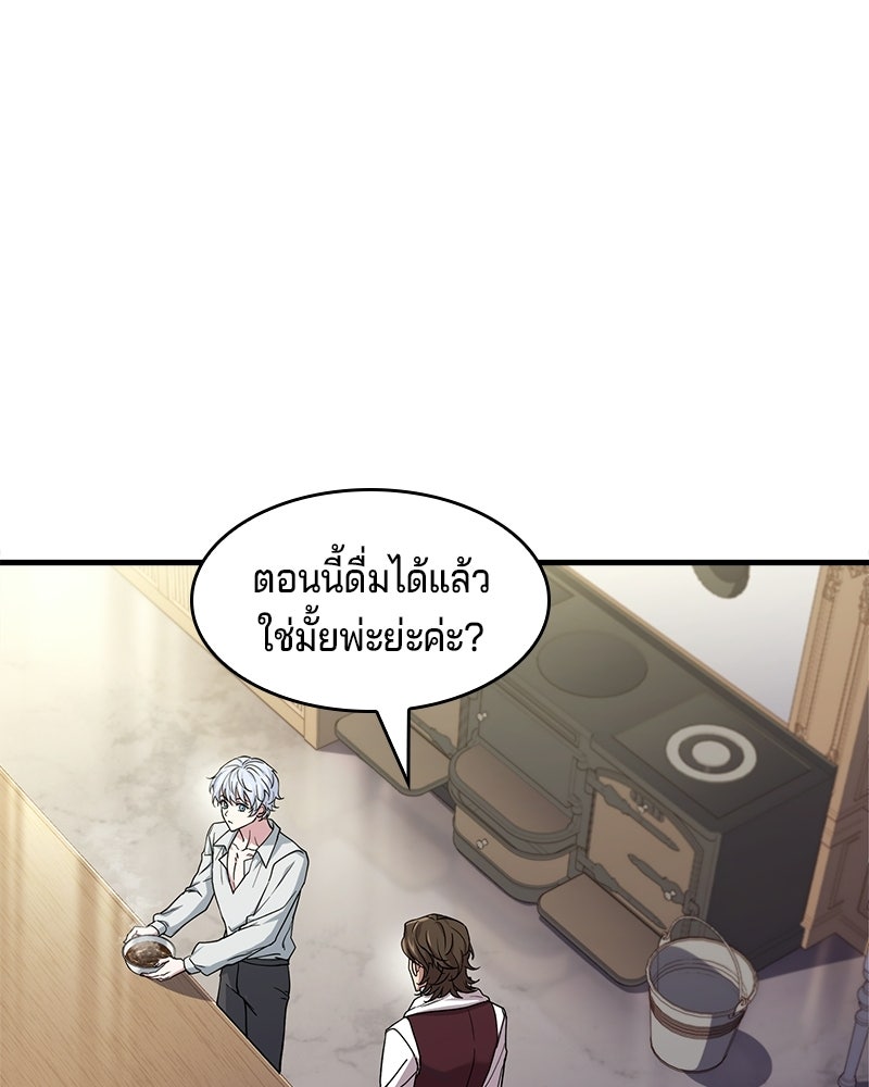 เจ้าชายแผนโบราณ - หน้า 57