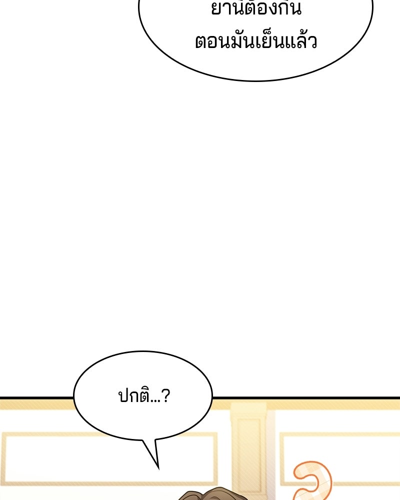 เจ้าชายแผนโบราณ - หน้า 60