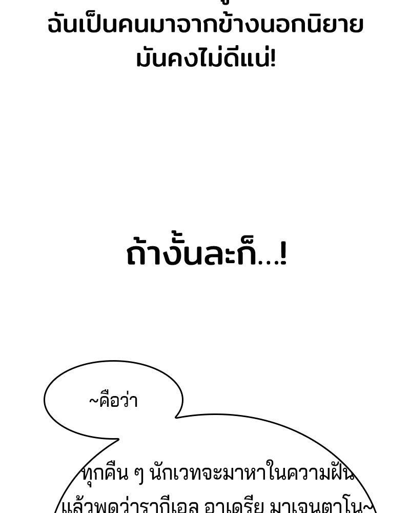 เจ้าชายแผนโบราณ - หน้า 65