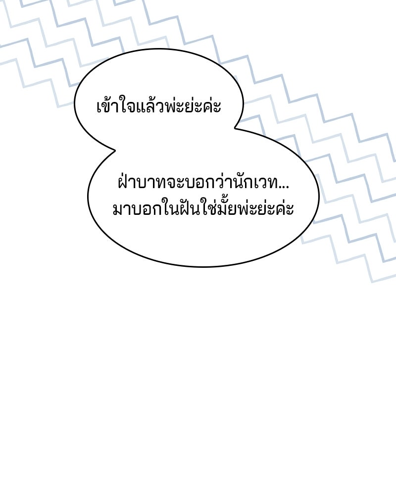เจ้าชายแผนโบราณ - หน้า 68