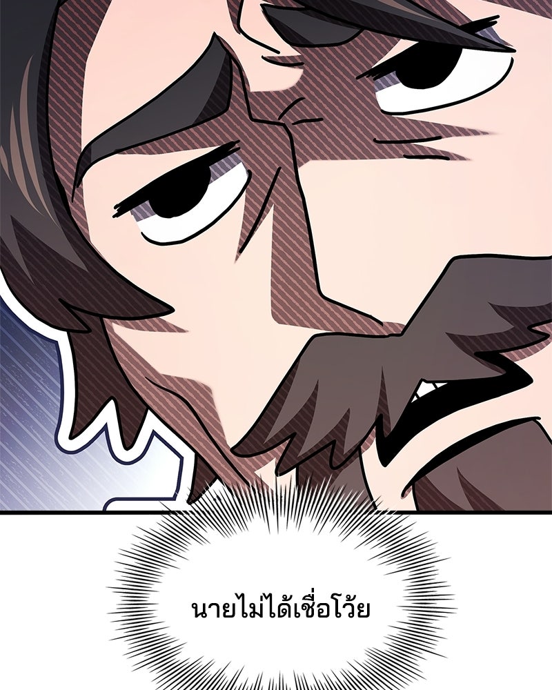 เจ้าชายแผนโบราณ - หน้า 70
