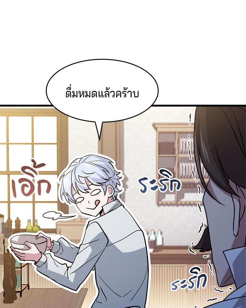 เจ้าชายแผนโบราณ - หน้า 83