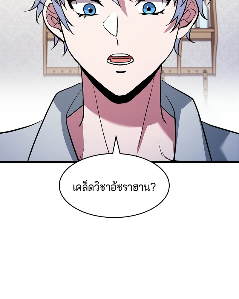 เจ้าชายแผนโบราณ - หน้า 94