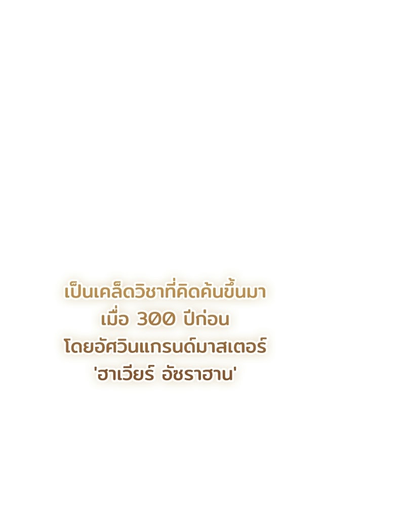 เจ้าชายแผนโบราณ - หน้า 96