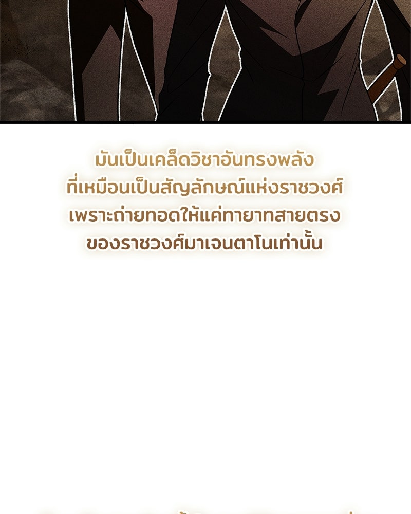 เจ้าชายแผนโบราณ - หน้า 98