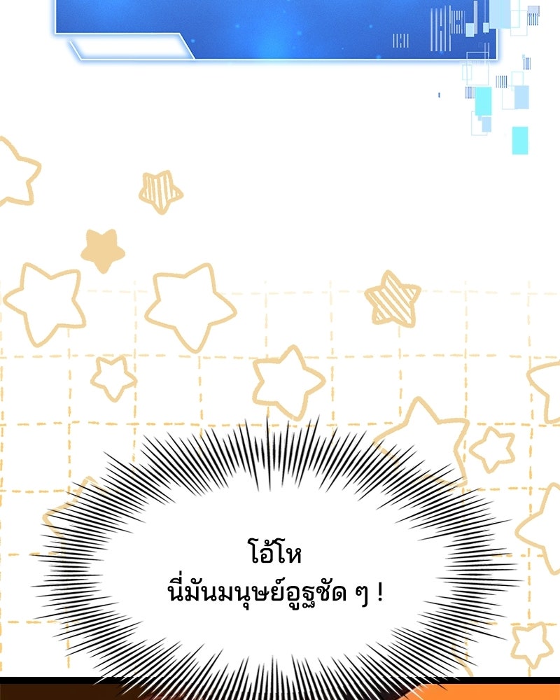เจ้าชายแผนโบราณ - หน้า 105