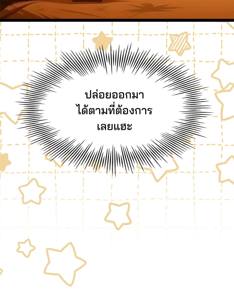 เจ้าชายแผนโบราณ - หน้า 107