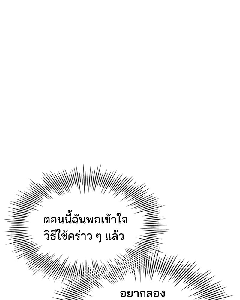 เจ้าชายแผนโบราณ - หน้า 108