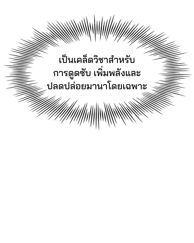 เจ้าชายแผนโบราณ - หน้า 118