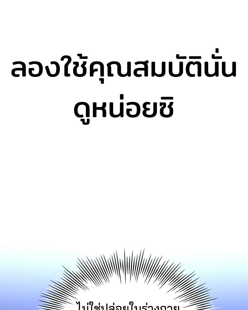 เจ้าชายแผนโบราณ - หน้า 120
