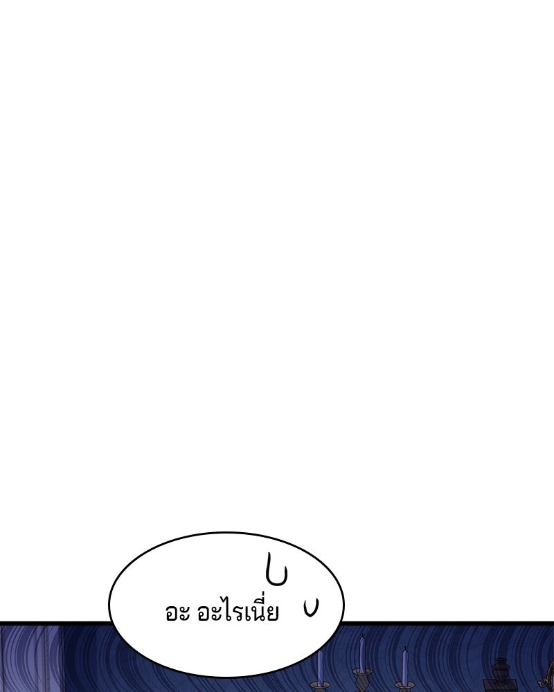 เจ้าชายแผนโบราณ - หน้า 143
