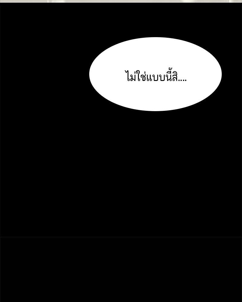 เจ้าชายแผนโบราณ - หน้า 145