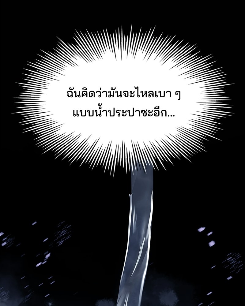 เจ้าชายแผนโบราณ - หน้า 146