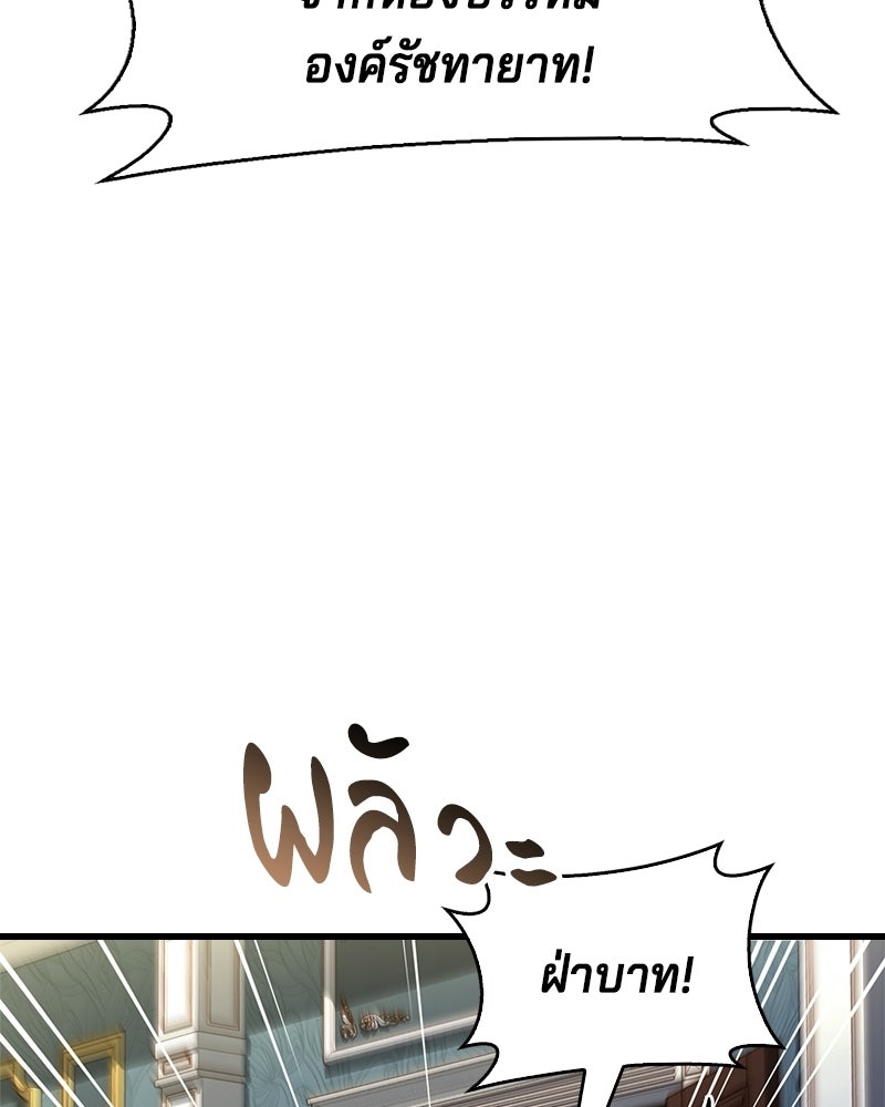 เจ้าชายแผนโบราณ - หน้า 152