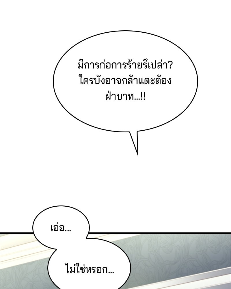 เจ้าชายแผนโบราณ - หน้า 156
