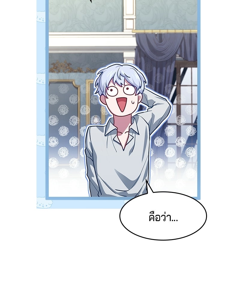 เจ้าชายแผนโบราณ - หน้า 161