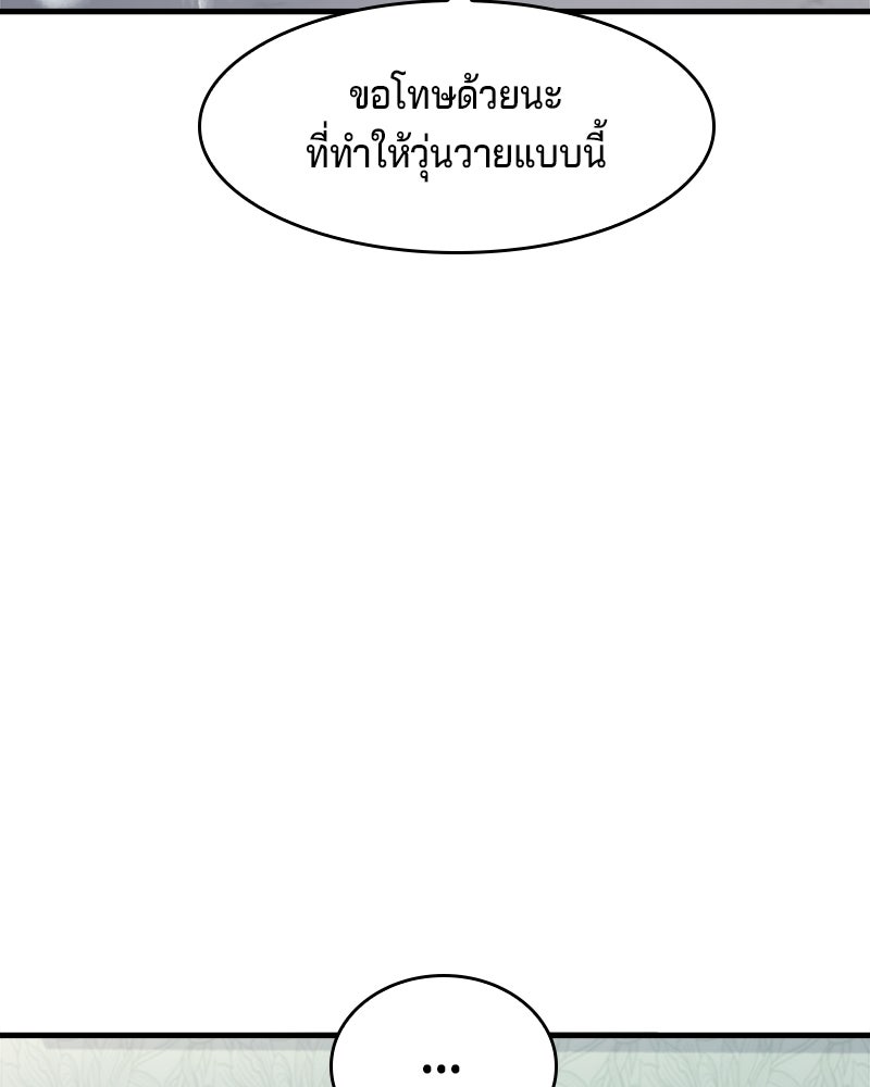 เจ้าชายแผนโบราณ - หน้า 164