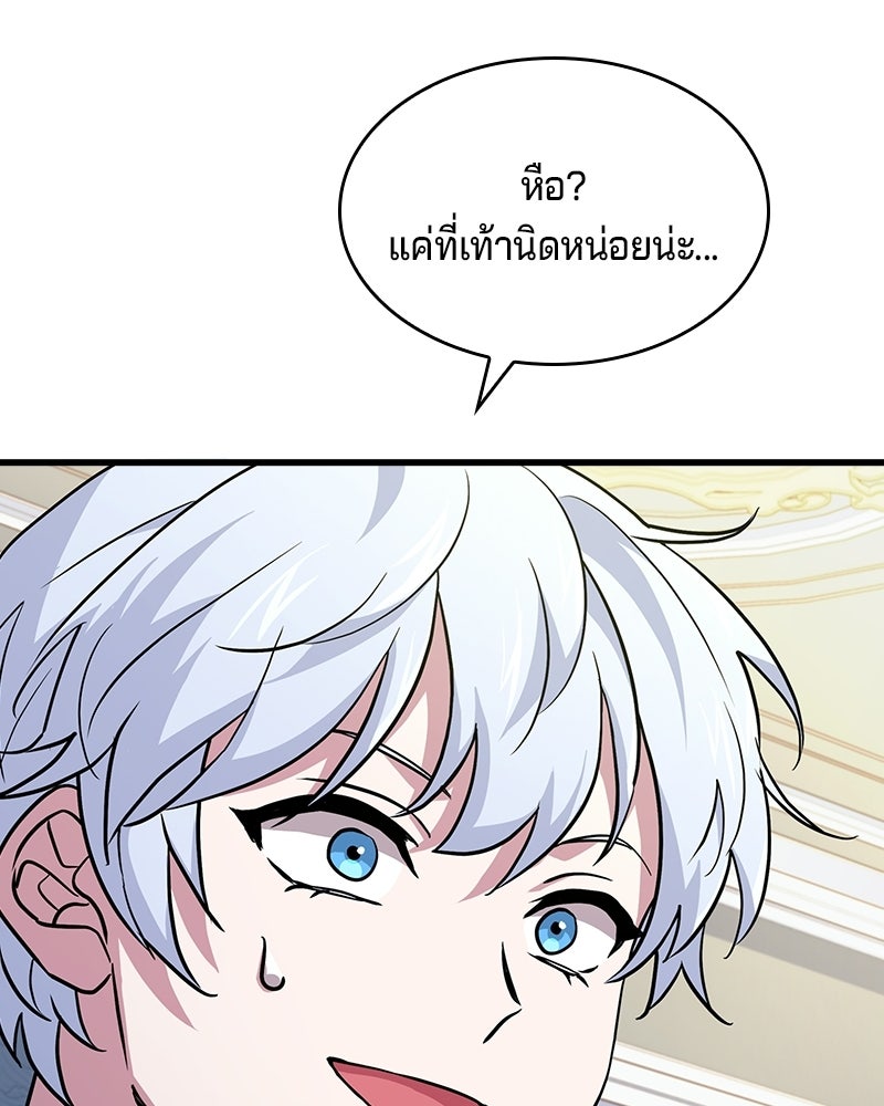 เจ้าชายแผนโบราณ - หน้า 171