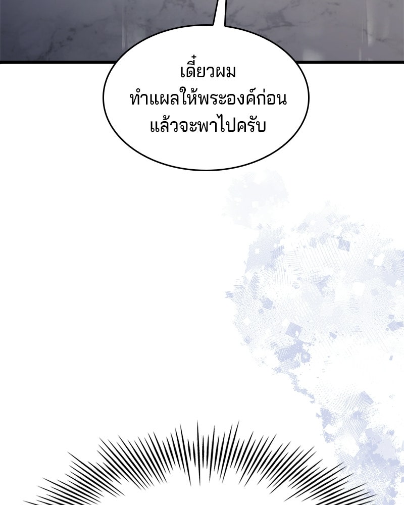 เจ้าชายแผนโบราณ - หน้า 175
