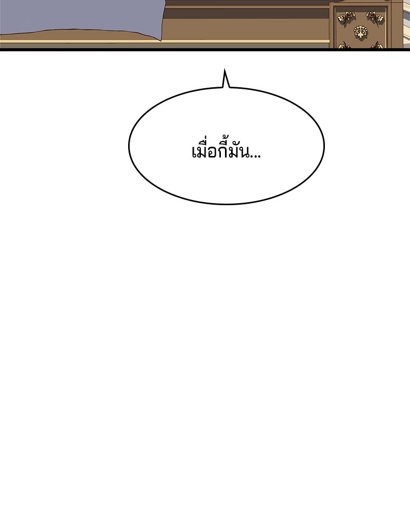 เจ้าชายแผนโบราณ - หน้า 184