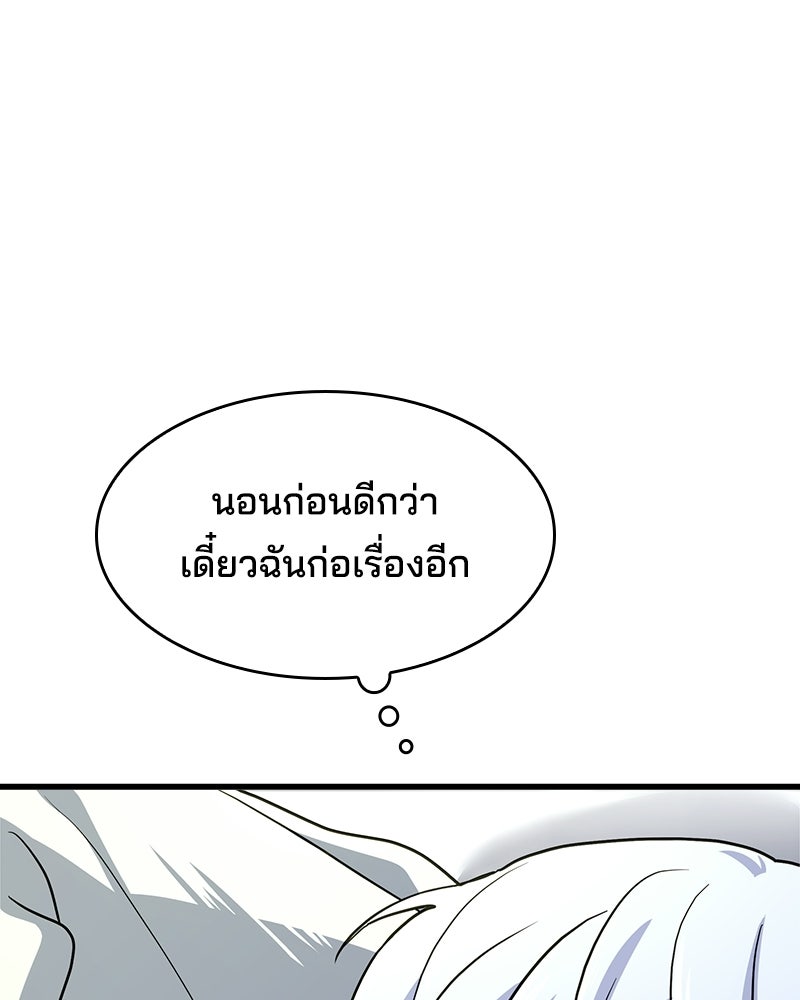 เจ้าชายแผนโบราณ - หน้า 191