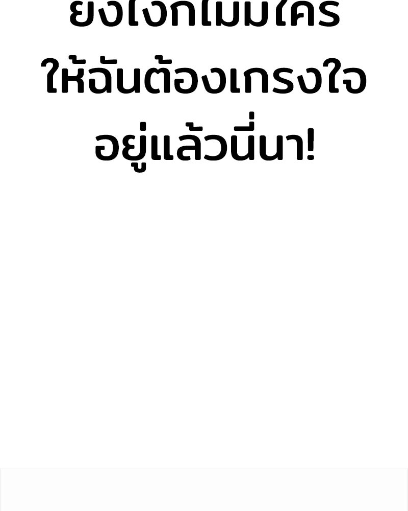 เจ้าชายแผนโบราณ - หน้า 194