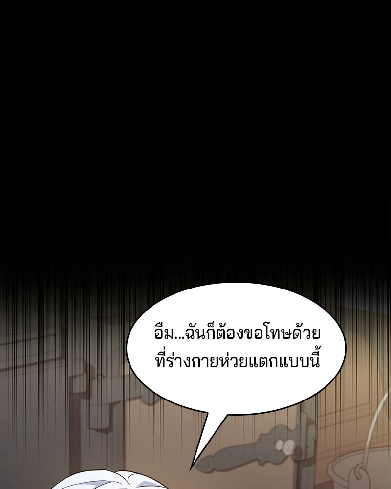 เจ้าชายแผนโบราณ - หน้า 33