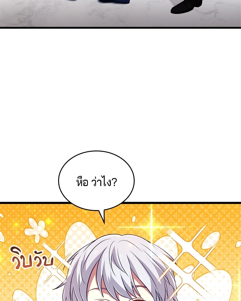 เจ้าชายแผนโบราณ - หน้า 44