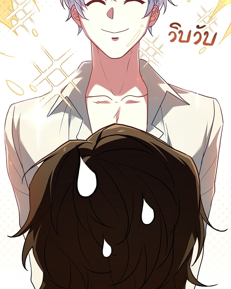 เจ้าชายแผนโบราณ - หน้า 45
