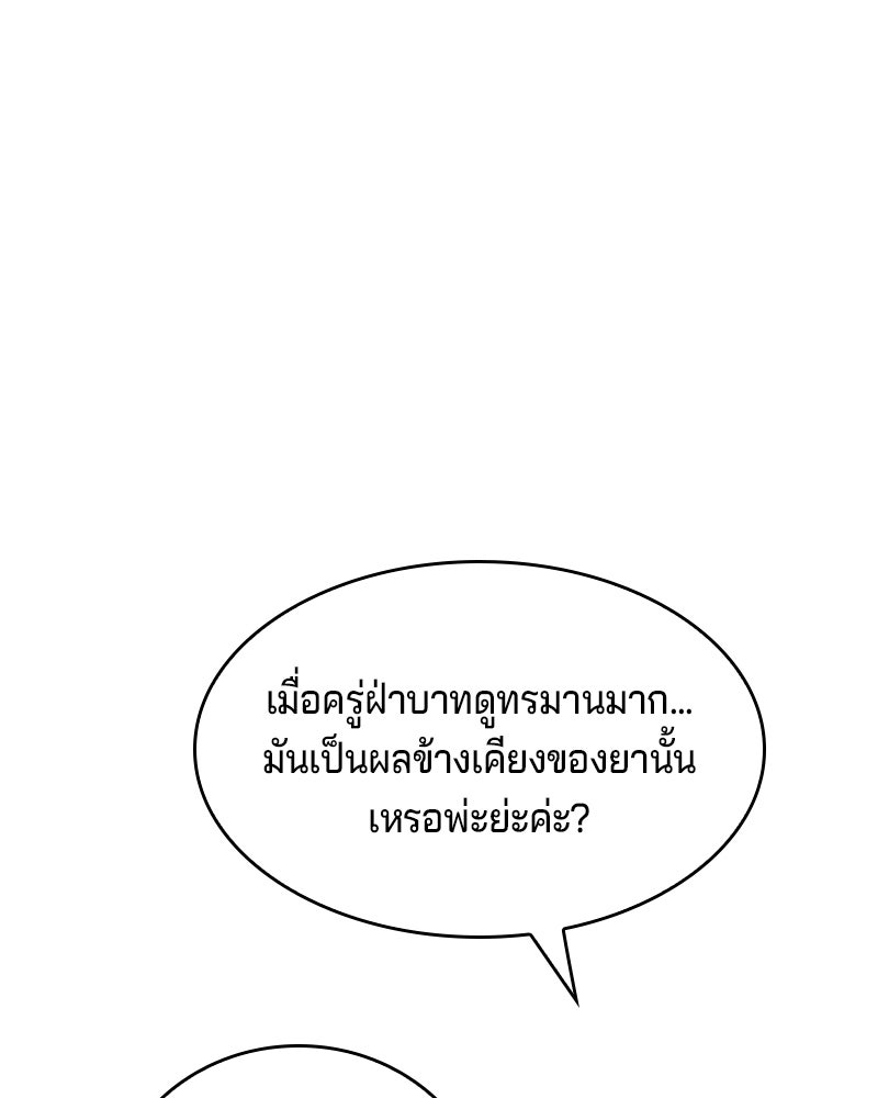 เจ้าชายแผนโบราณ - หน้า 47