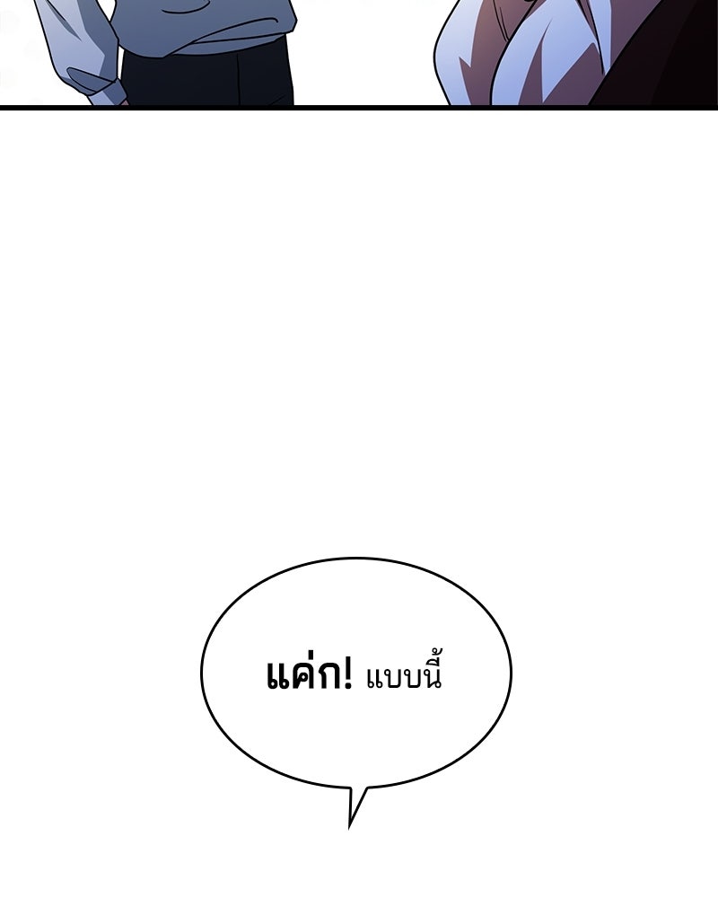 เจ้าชายแผนโบราณ - หน้า 49