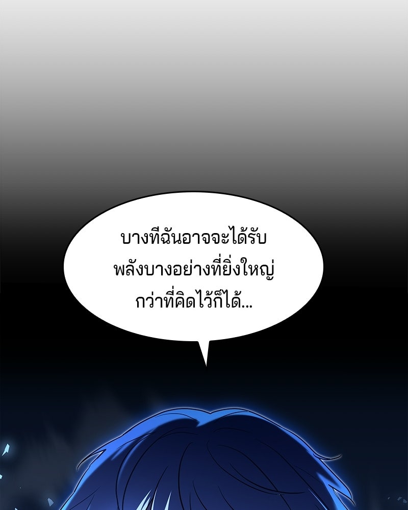 เจ้าชายแผนโบราณ - หน้า 67