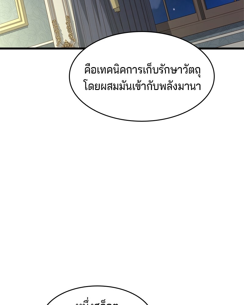 เจ้าชายแผนโบราณ - หน้า 71